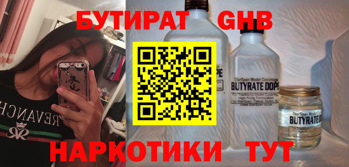 Бутират Butirat Саянск