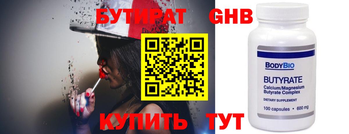 Саянск  БУТИРАТ  Вход с VPN  БУТИРАТ GHB 