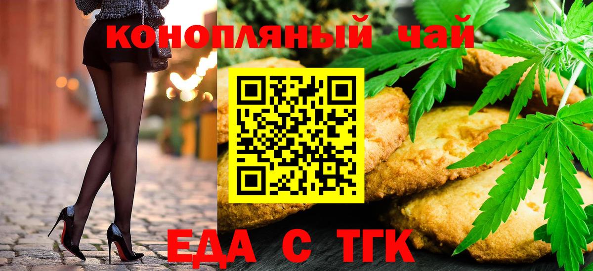 Саянск  Печенье с ТГК марихуана  Вход с VPN 