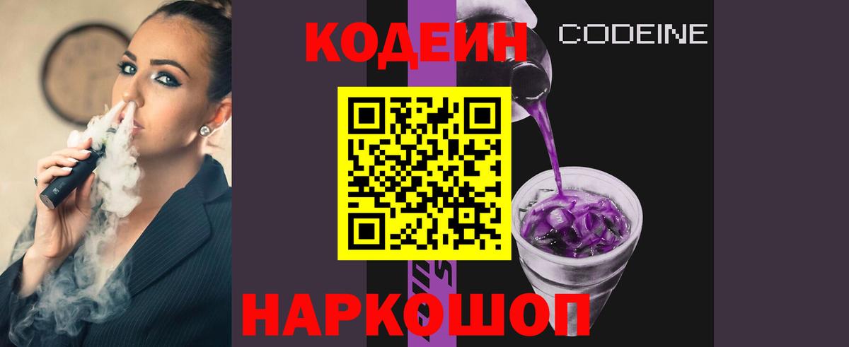 Кодеин напиток Lean (лин)  Кодеин напиток Lean (лин)  Вход с VPN  Саянск 