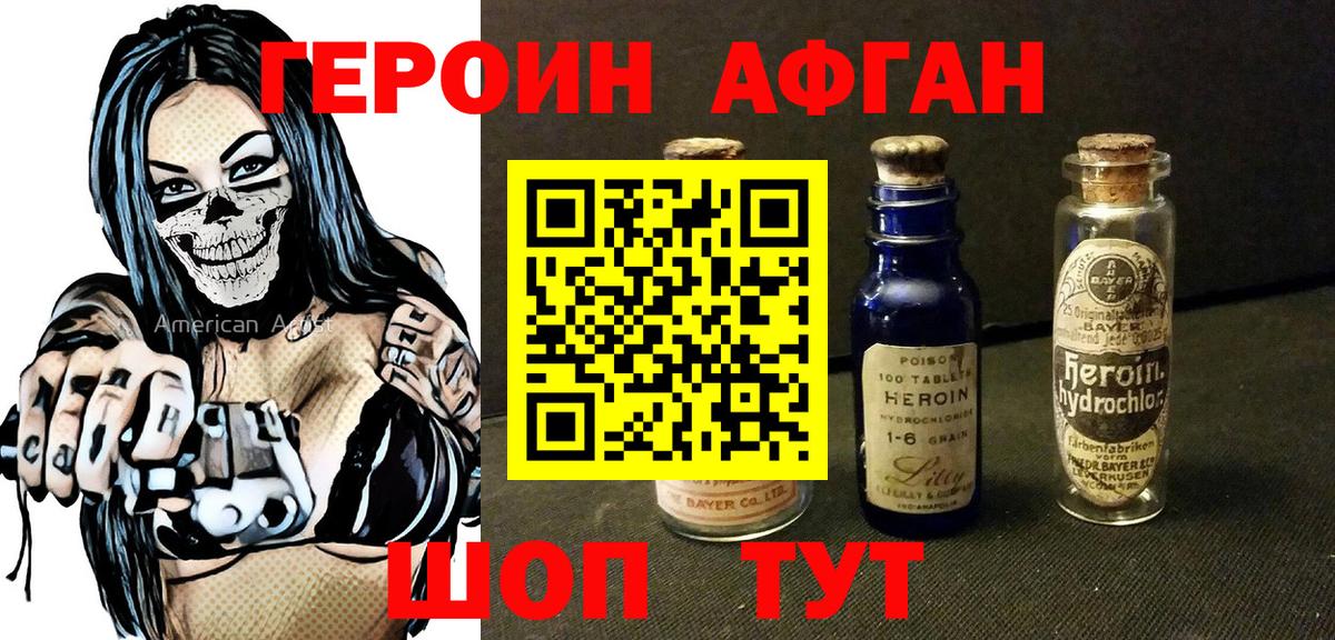 Героин  Вход с VPN  Саянск  Героин Heroin 