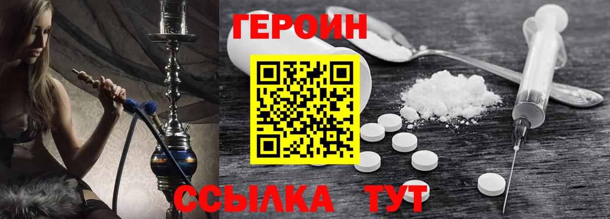 Героин хмурый Саянск
