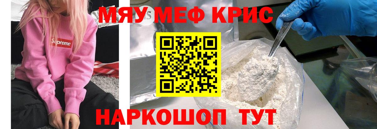 МЕФ  МЯУ-МЯУ кристаллы  МЕФ 4 MMC  МЯУ-МЯУ    как зайти  Саянск  Вход с VPN 