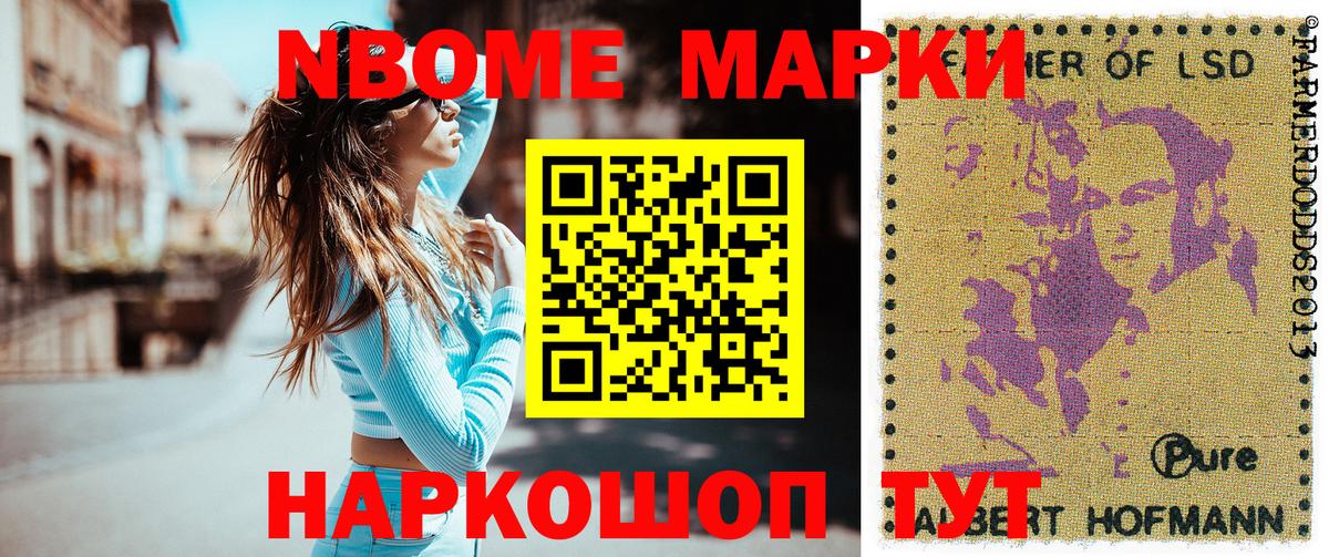 Марки NBOMe  магазин продажи наркотиков  Марки 25I-NBOMe 1,8мг  Саянск  Марки 25I-NBOMe 1,8мг  Вход с VPN 